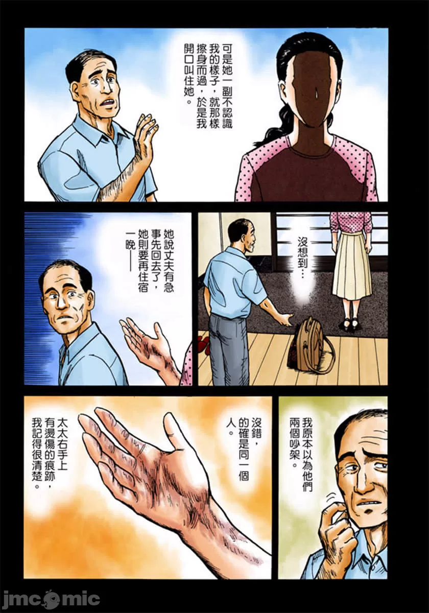 寄生兽[岩明均] 第2章 第172页