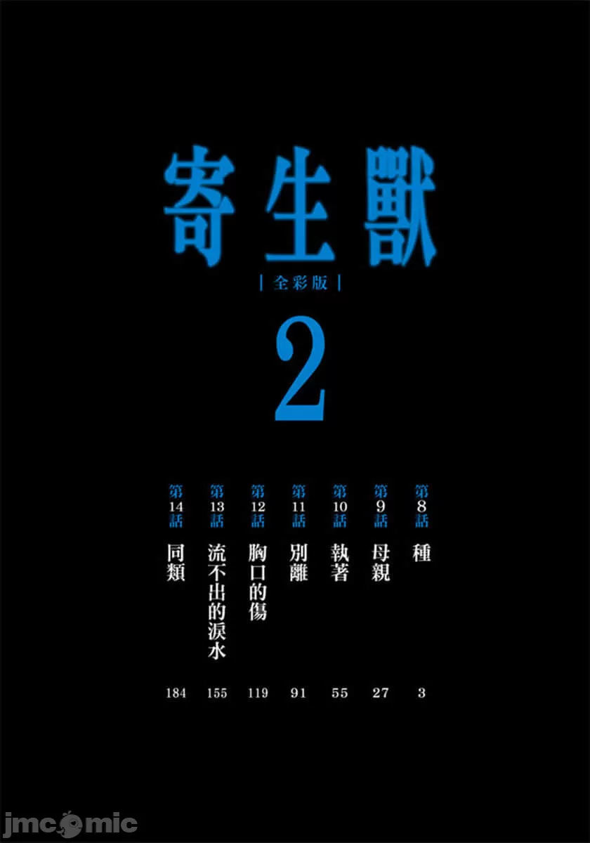 寄生兽[岩明均] 第2章 第3页