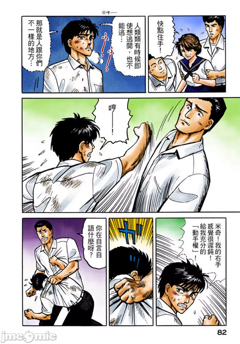 寄生兽[岩明均] 第2章 第83页