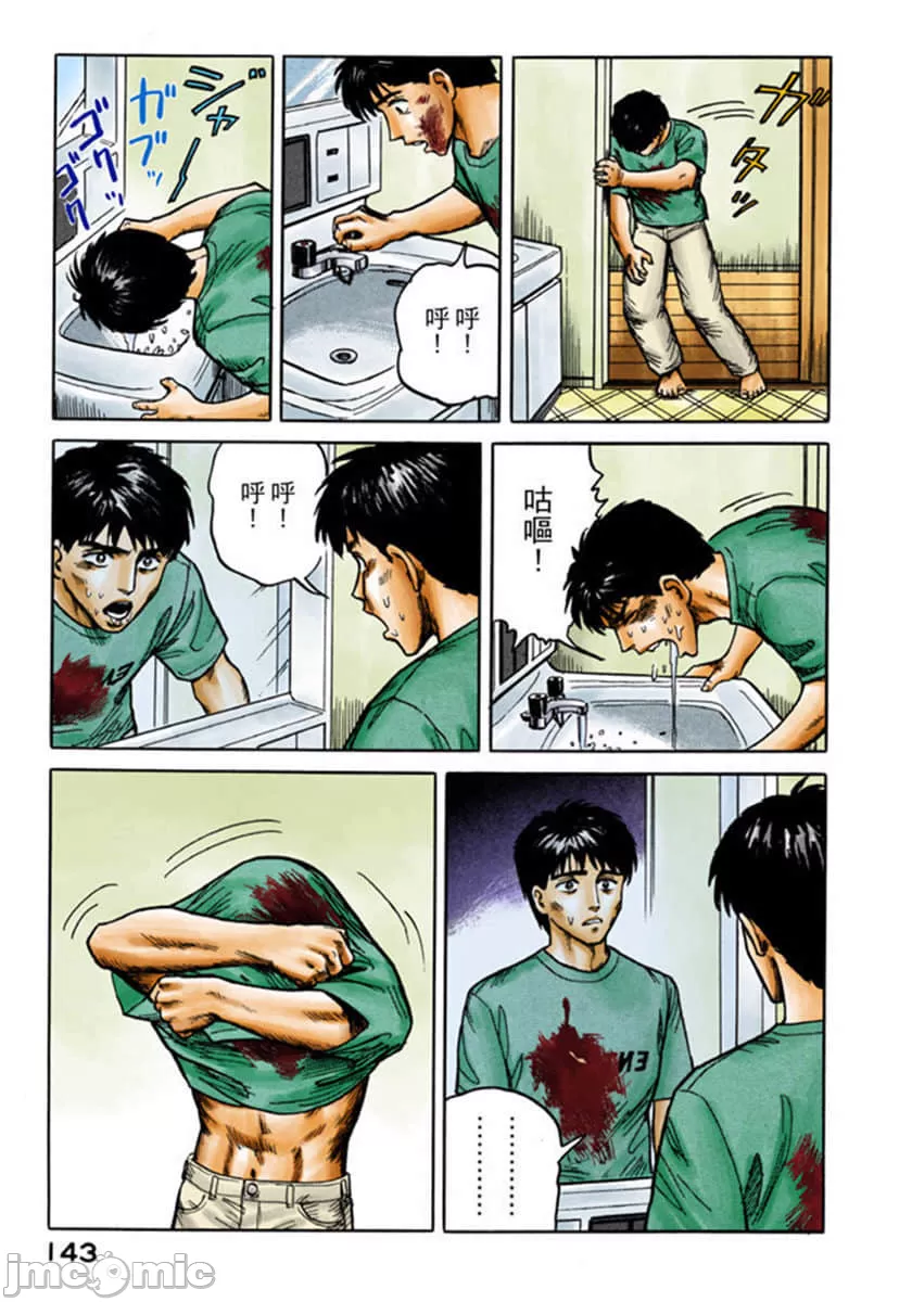 寄生兽[岩明均] 第2章 第144页
