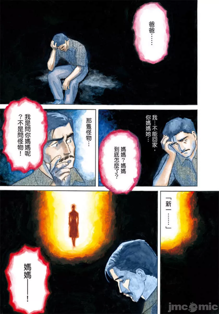 寄生兽[岩明均] 第2章 第122页