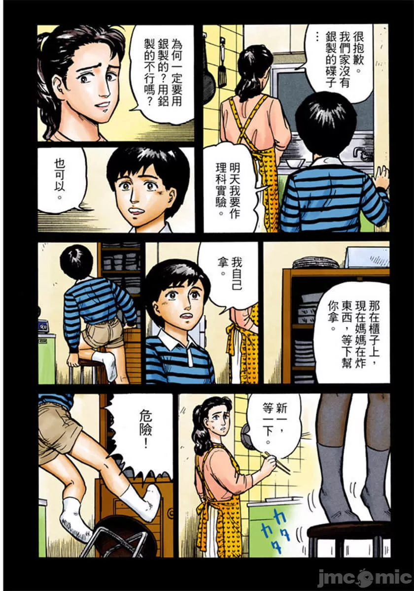 寄生兽[岩明均] 第2章 第51页