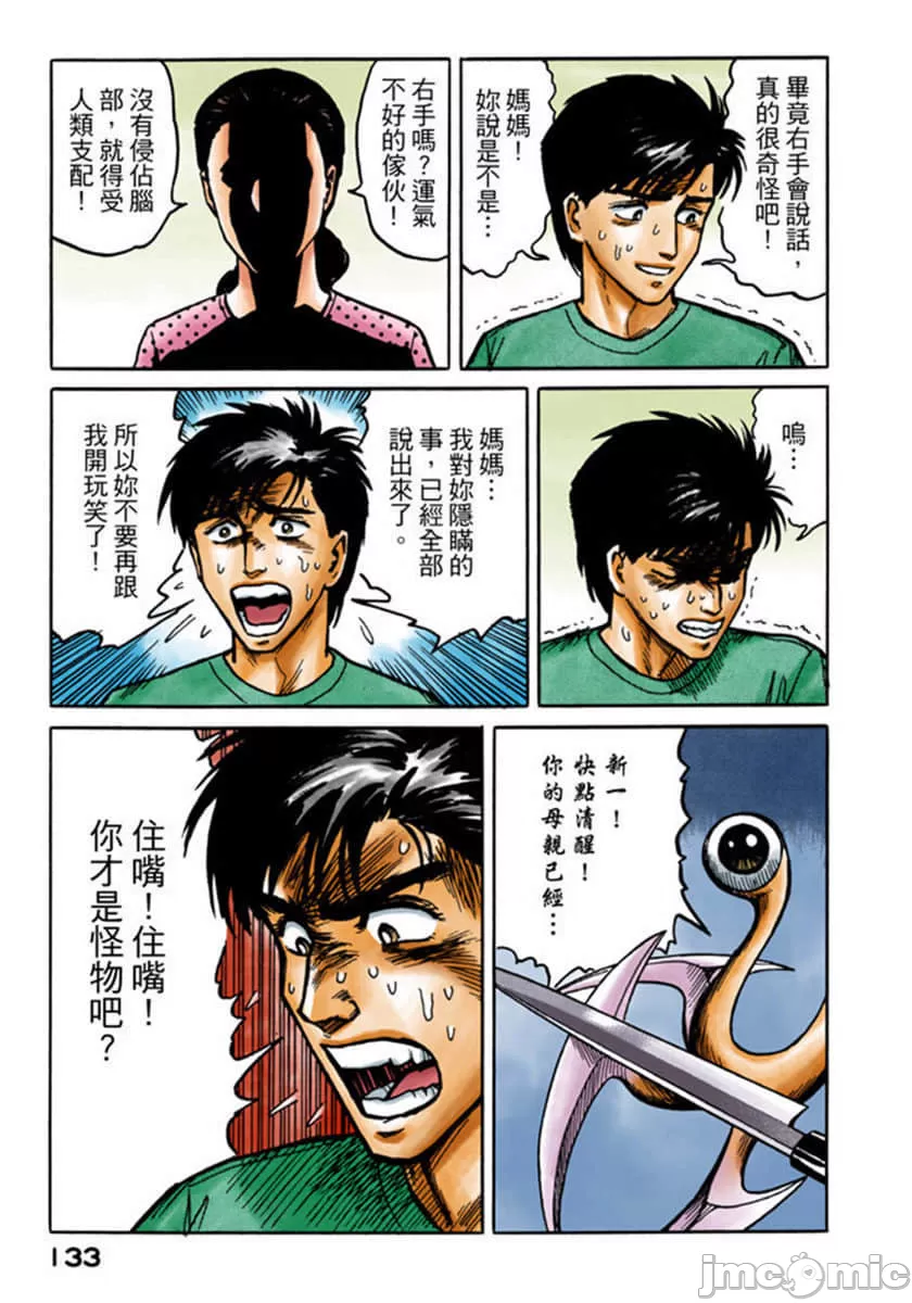 寄生兽[岩明均] 第2章 第134页