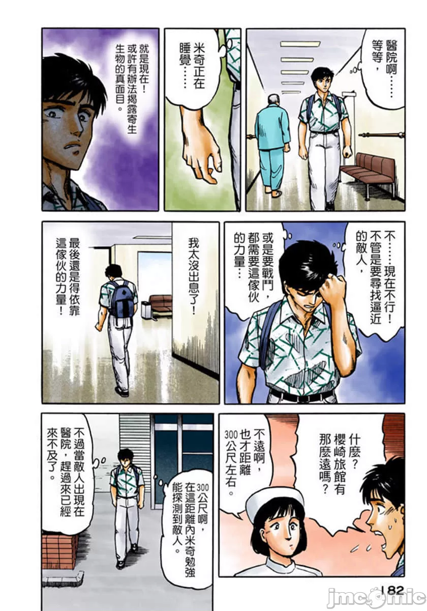 寄生兽[岩明均] 第2章 第183页