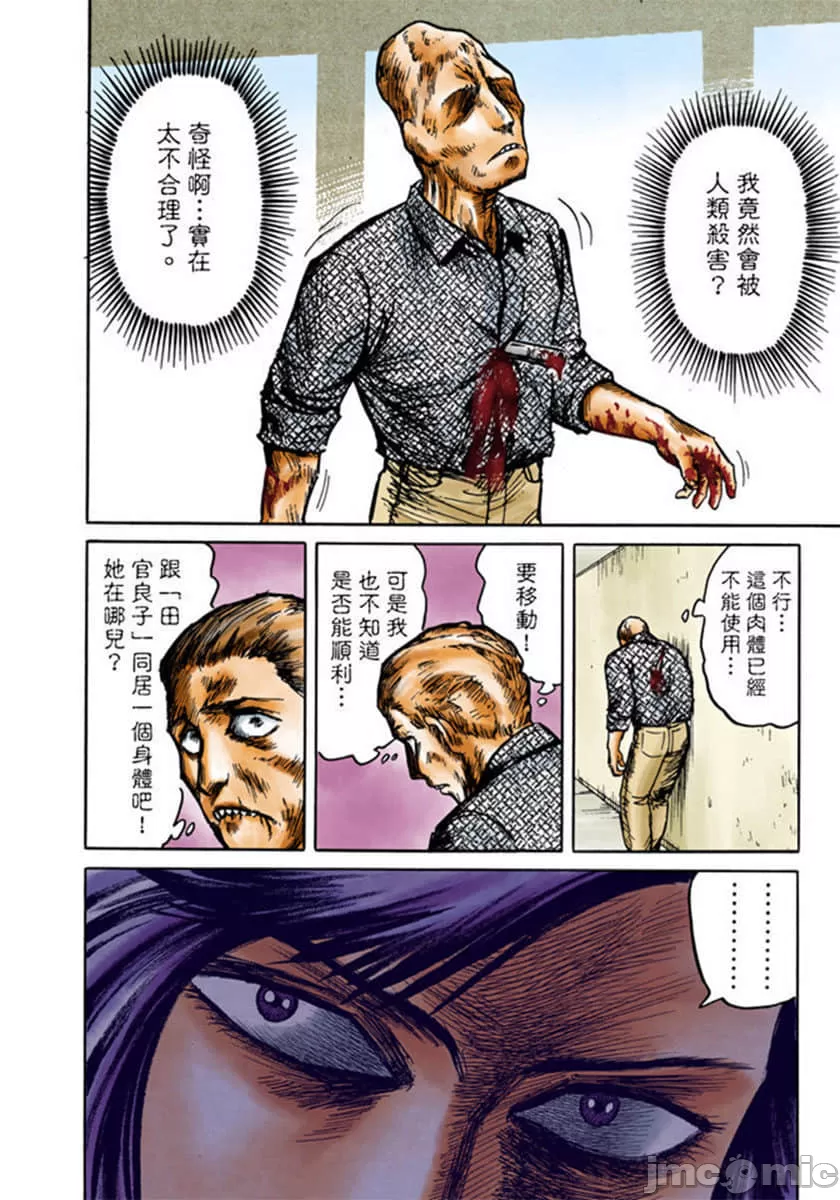 寄生兽[岩明均] 第2章 第9页