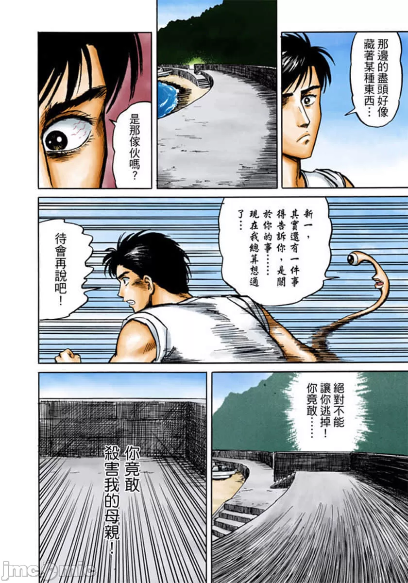 寄生兽[岩明均] 第2章 第215页