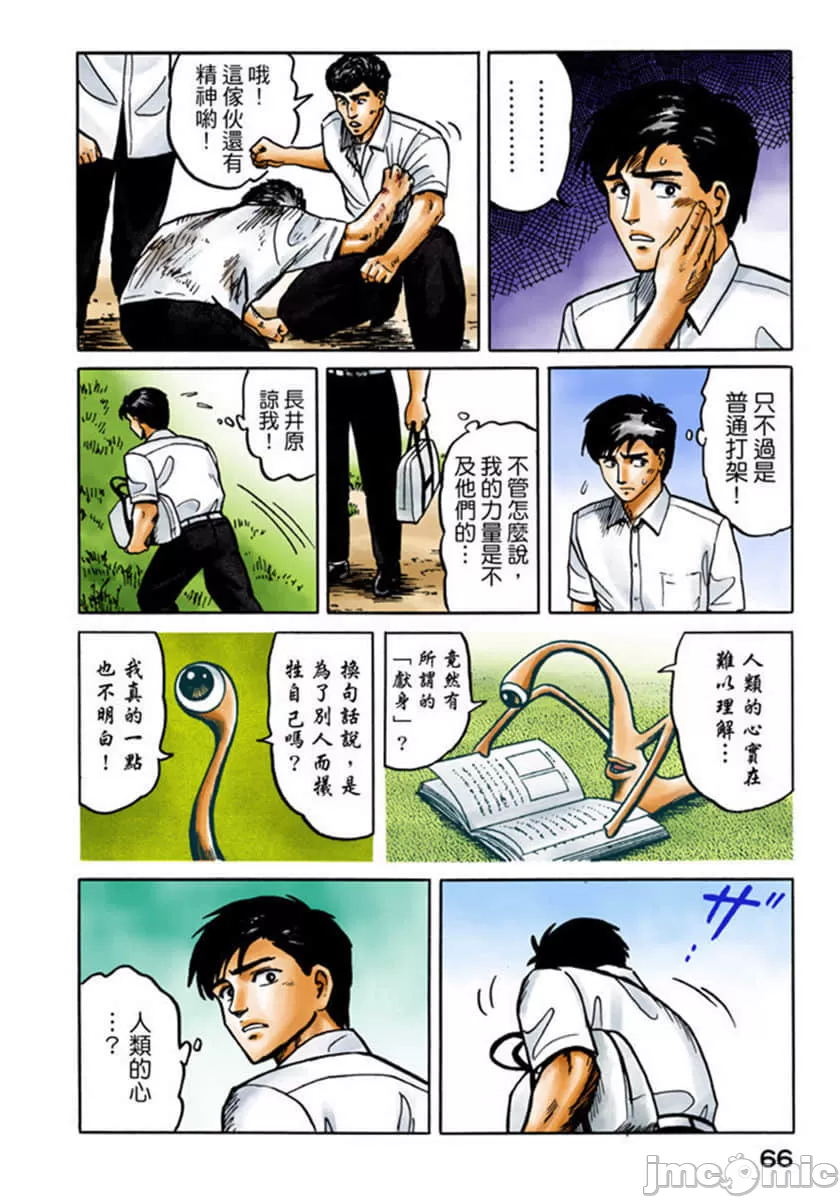 寄生兽[岩明均] 第2章 第67页