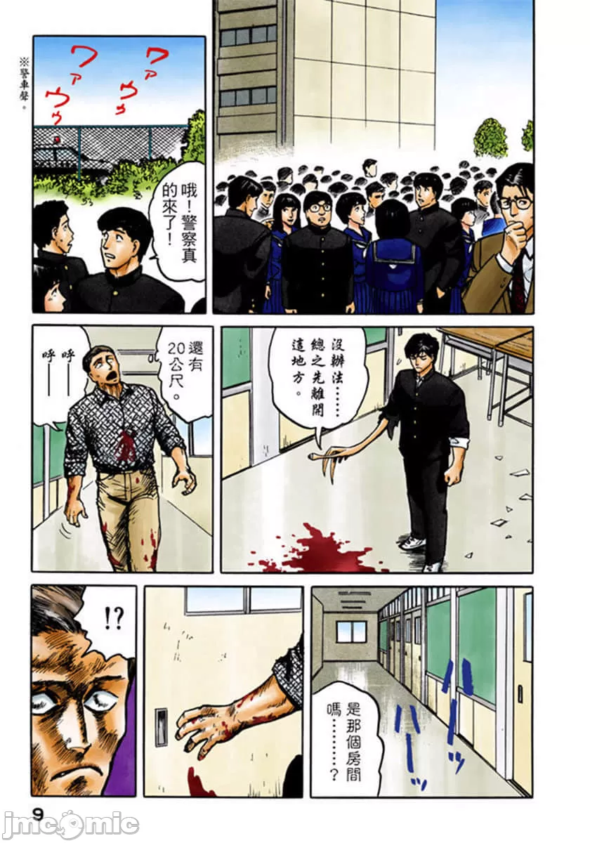 寄生兽[岩明均] 第2章 第10页
