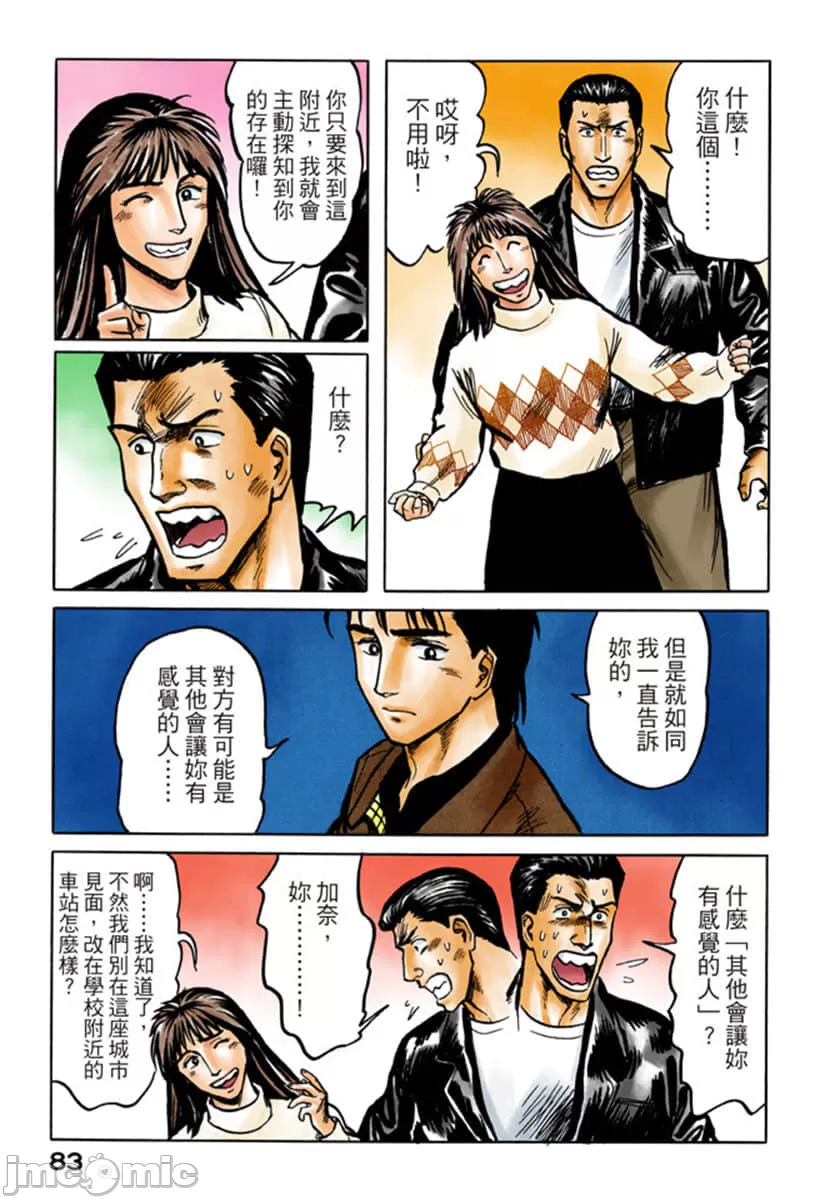 寄生兽[岩明均] 第5章 第84页