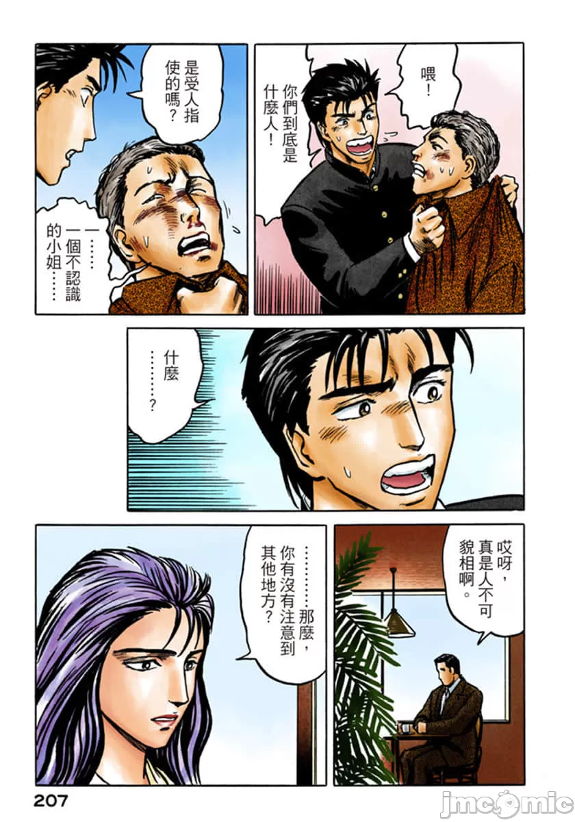 寄生兽[岩明均] 第5章 第208页