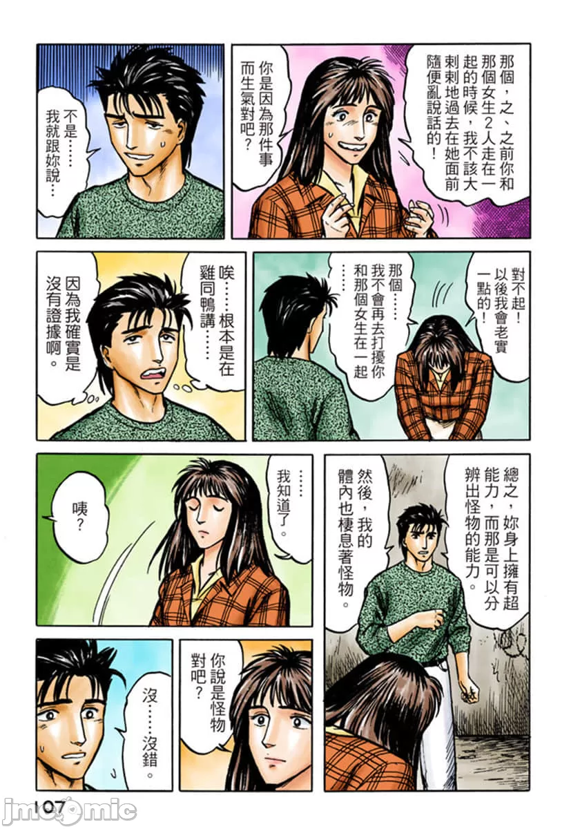 寄生兽[岩明均] 第5章 第108页