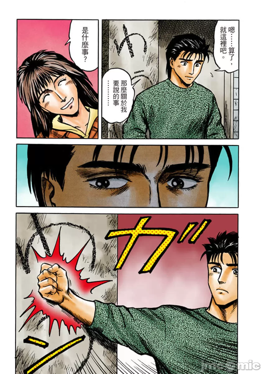 寄生兽[岩明均] 第5章 第100页