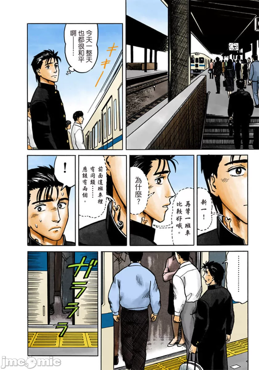 寄生兽[岩明均] 第5章 第57页