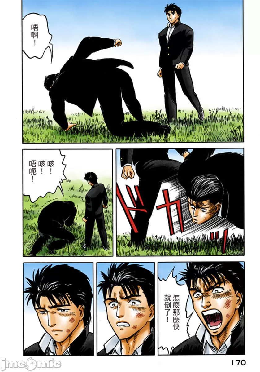 寄生兽[岩明均] 第5章 第171页