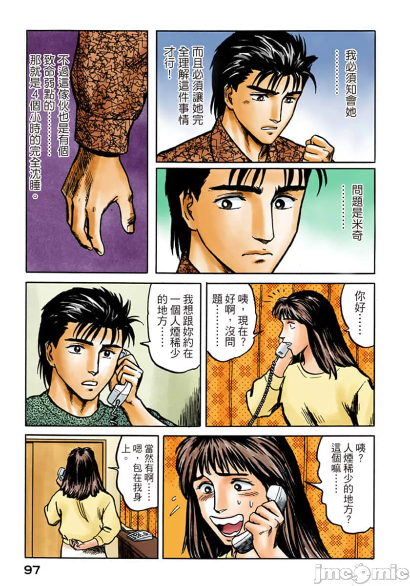 寄生兽[岩明均] 第5章 第98页
