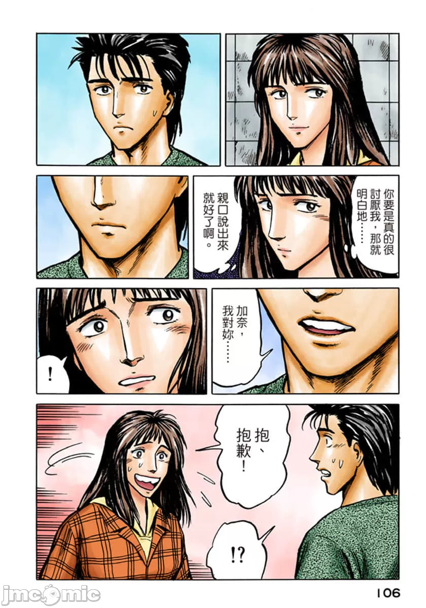 寄生兽[岩明均] 第5章 第107页