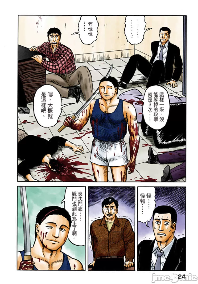 寄生兽[岩明均] 第5章 第25页