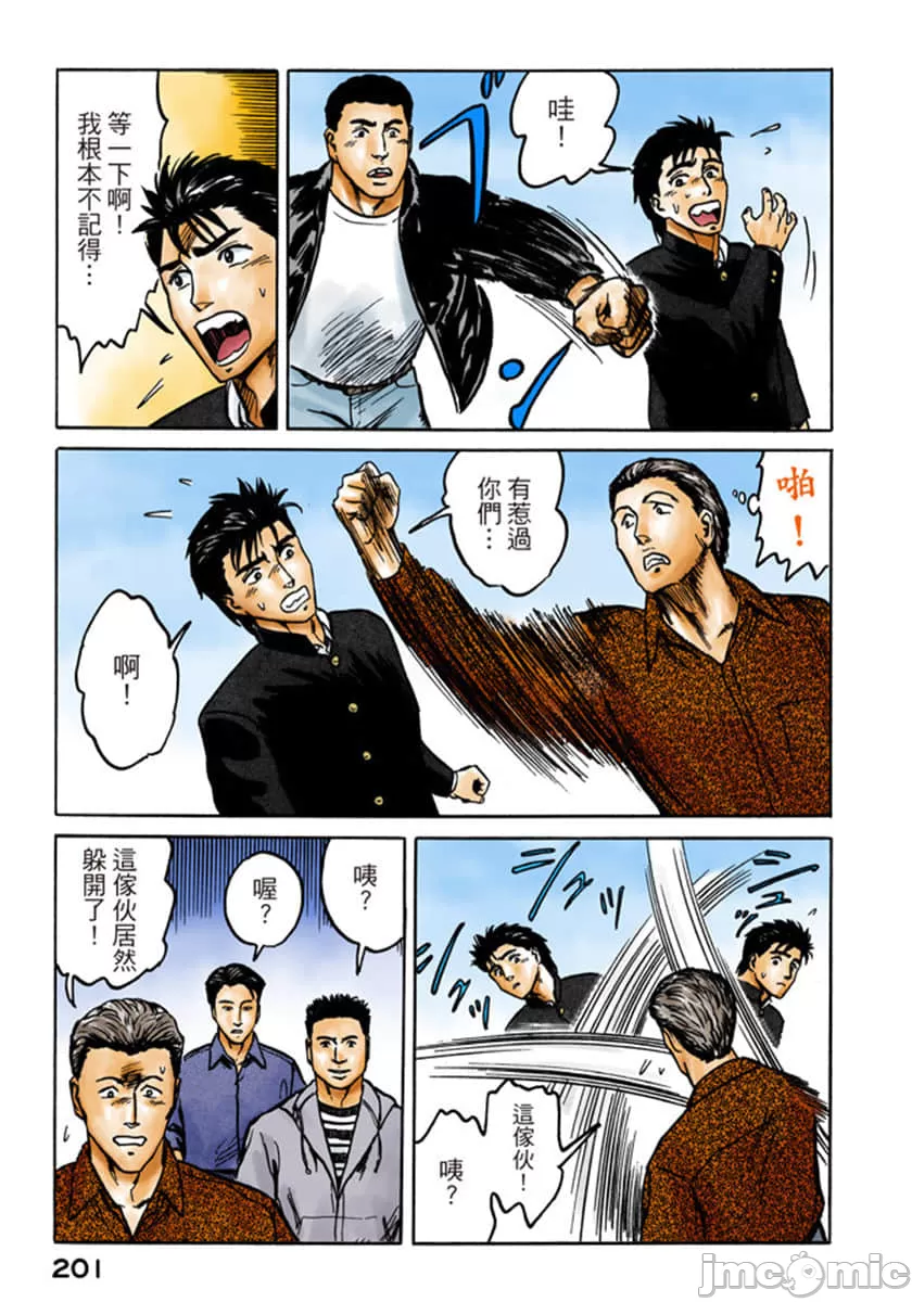 寄生兽[岩明均] 第5章 第202页