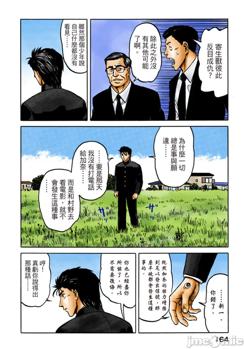 寄生兽[岩明均] 第5章 第165页