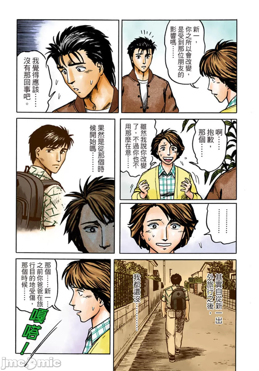 寄生兽[岩明均] 第5章 第42页