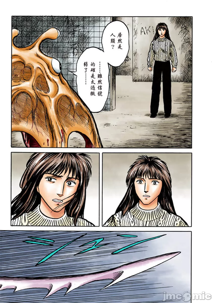 寄生兽[岩明均] 第5章 第144页