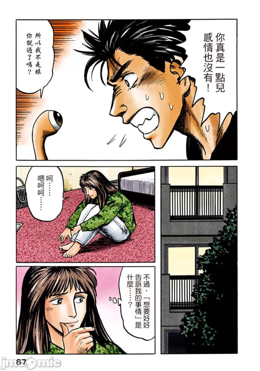寄生兽[岩明均] 第5章 第88页