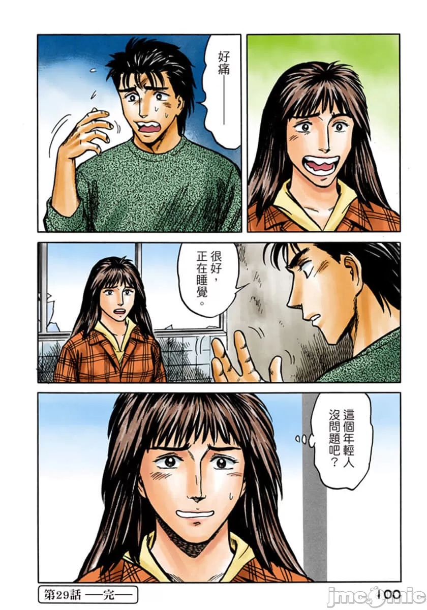 寄生兽[岩明均] 第5章 第101页