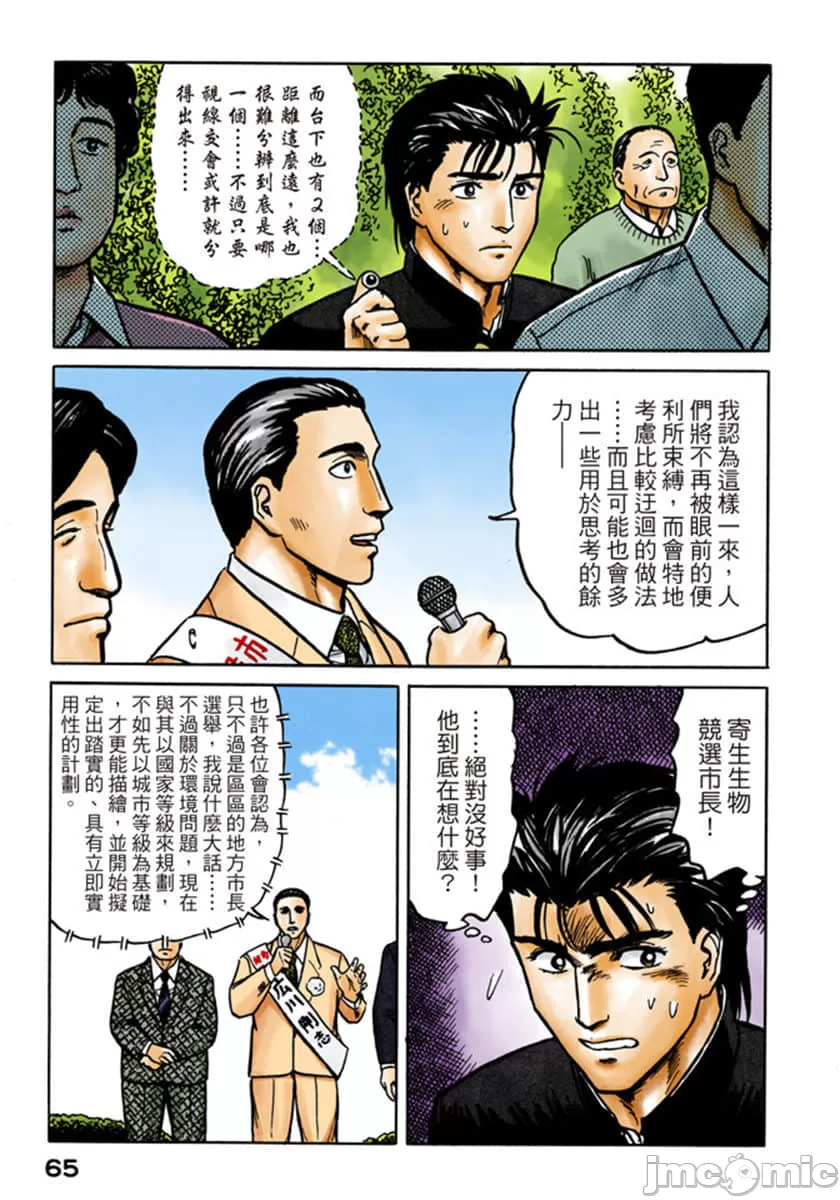 寄生兽[岩明均] 第5章 第66页