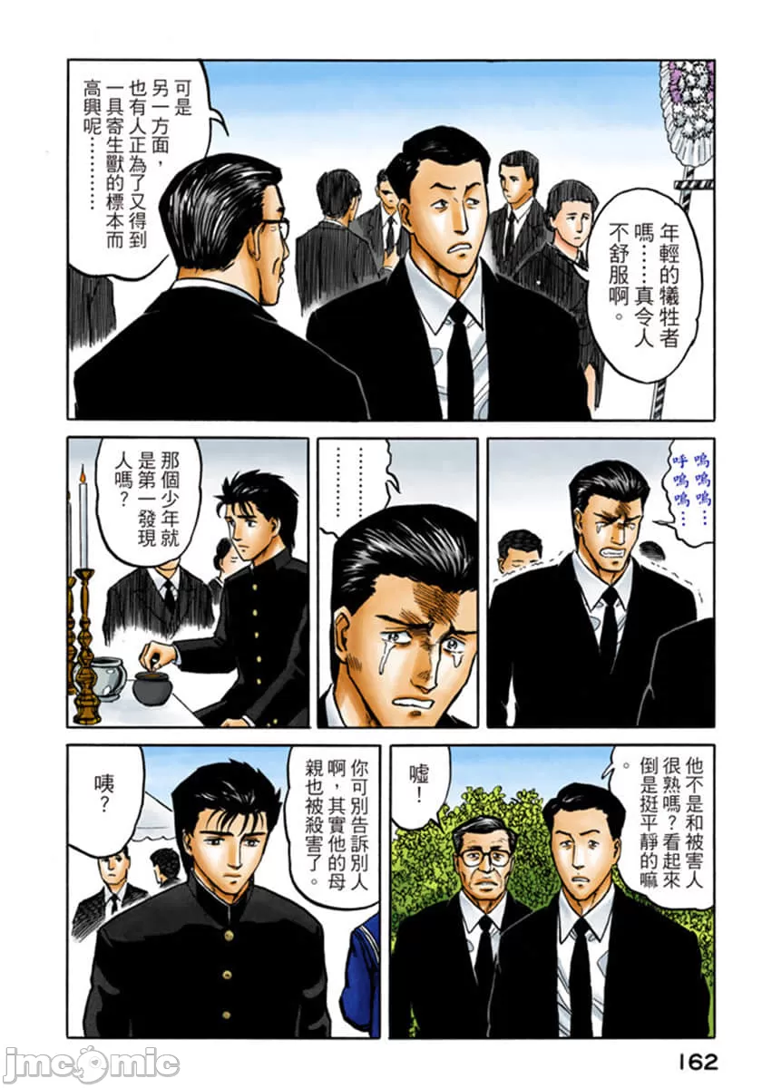 寄生兽[岩明均] 第5章 第163页