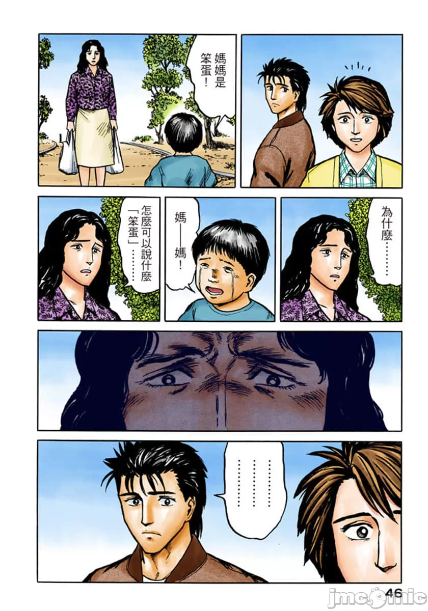 寄生兽[岩明均] 第5章 第47页