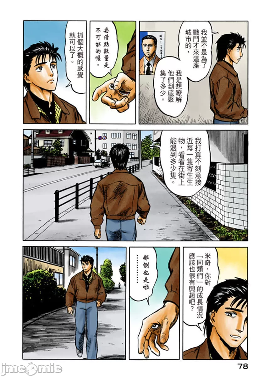 寄生兽[岩明均] 第5章 第79页