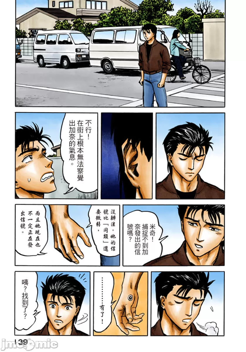 寄生兽[岩明均] 第5章 第140页