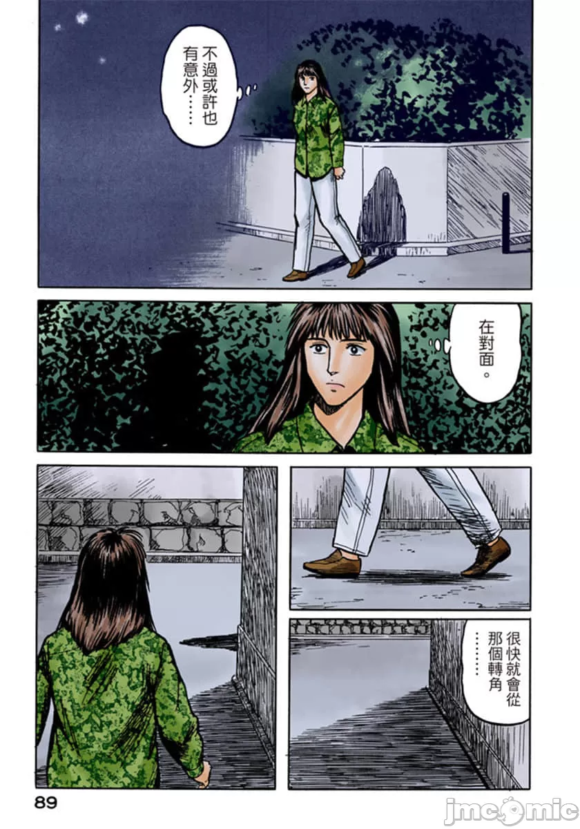 寄生兽[岩明均] 第5章 第90页