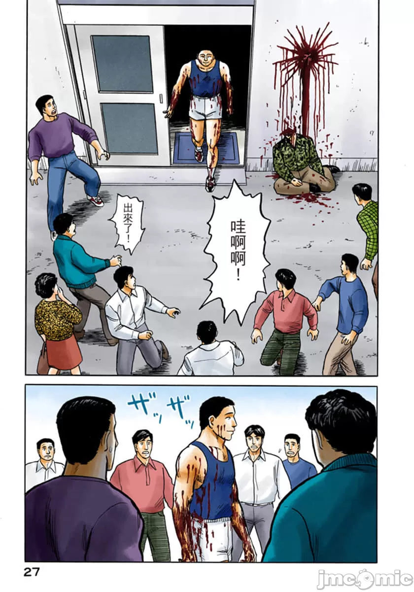 寄生兽[岩明均] 第5章 第28页