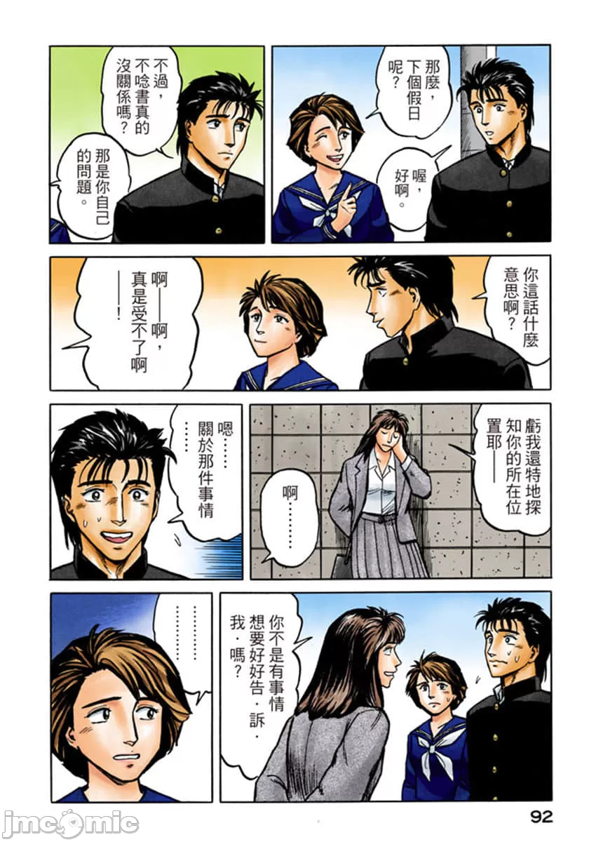 寄生兽[岩明均] 第5章 第93页