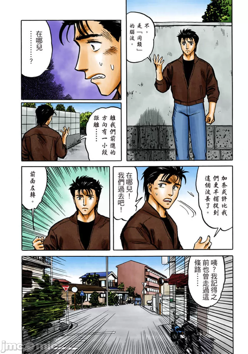 寄生兽[岩明均] 第5章 第141页