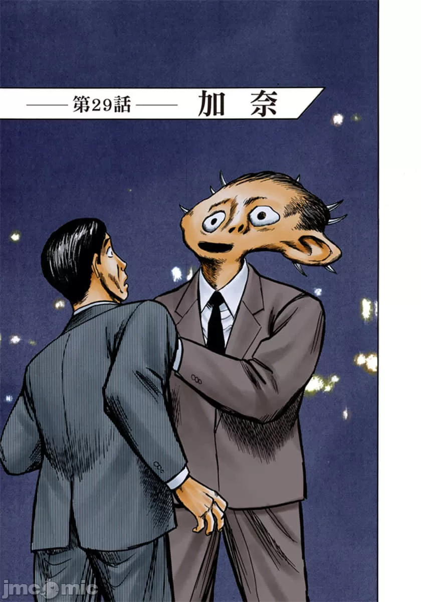 寄生兽[岩明均] 第5章 第70页