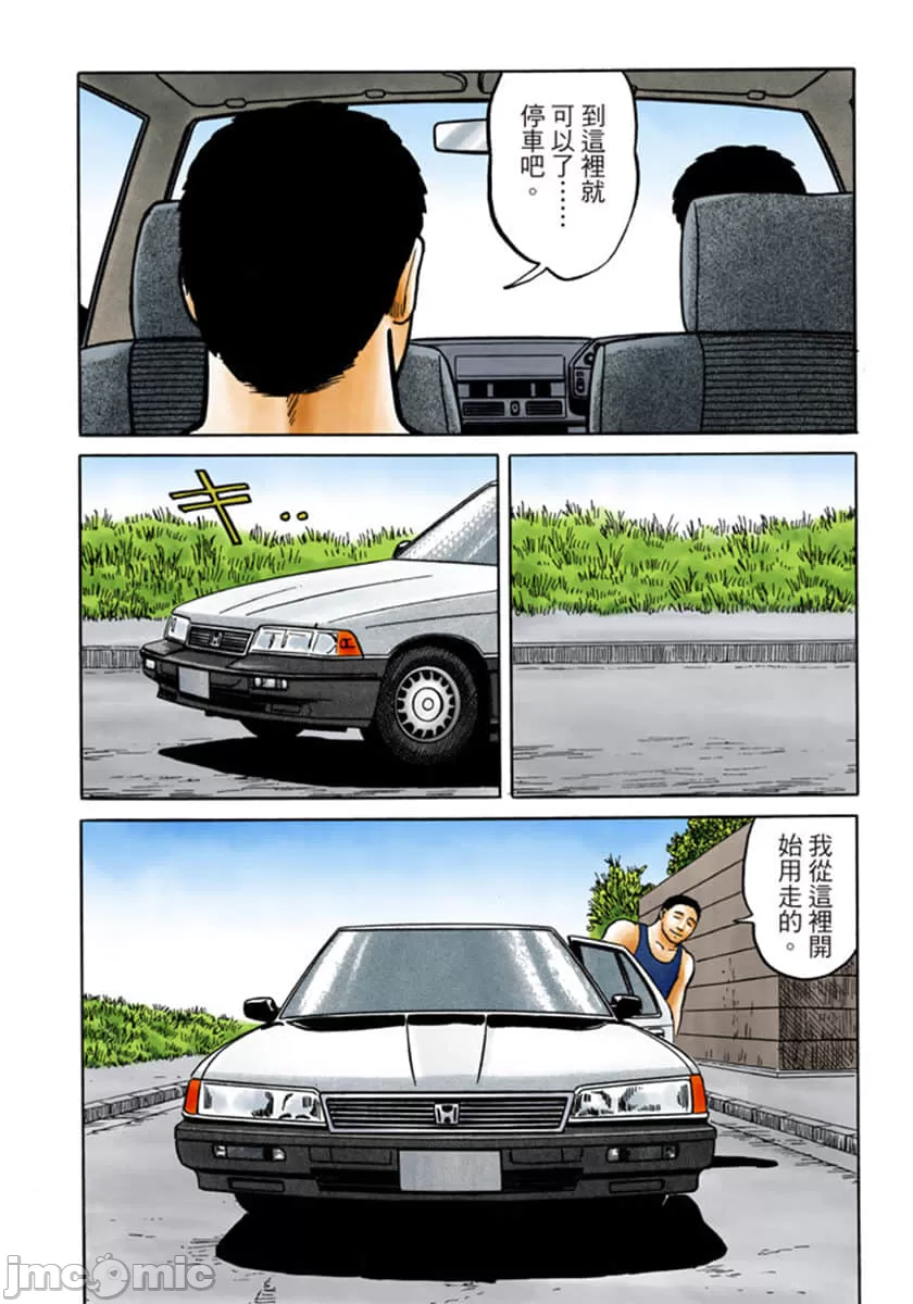 寄生兽[岩明均] 第5章 第5页