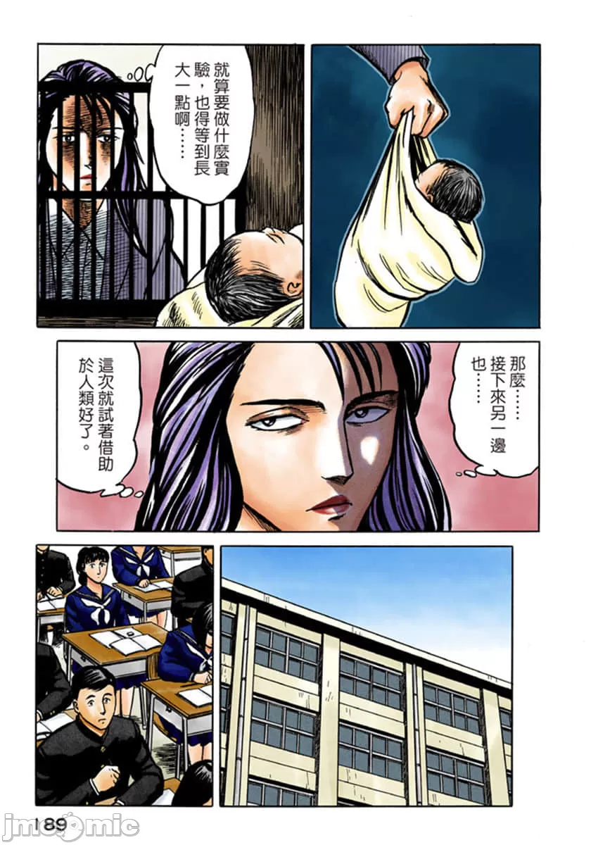 寄生兽[岩明均] 第5章 第190页