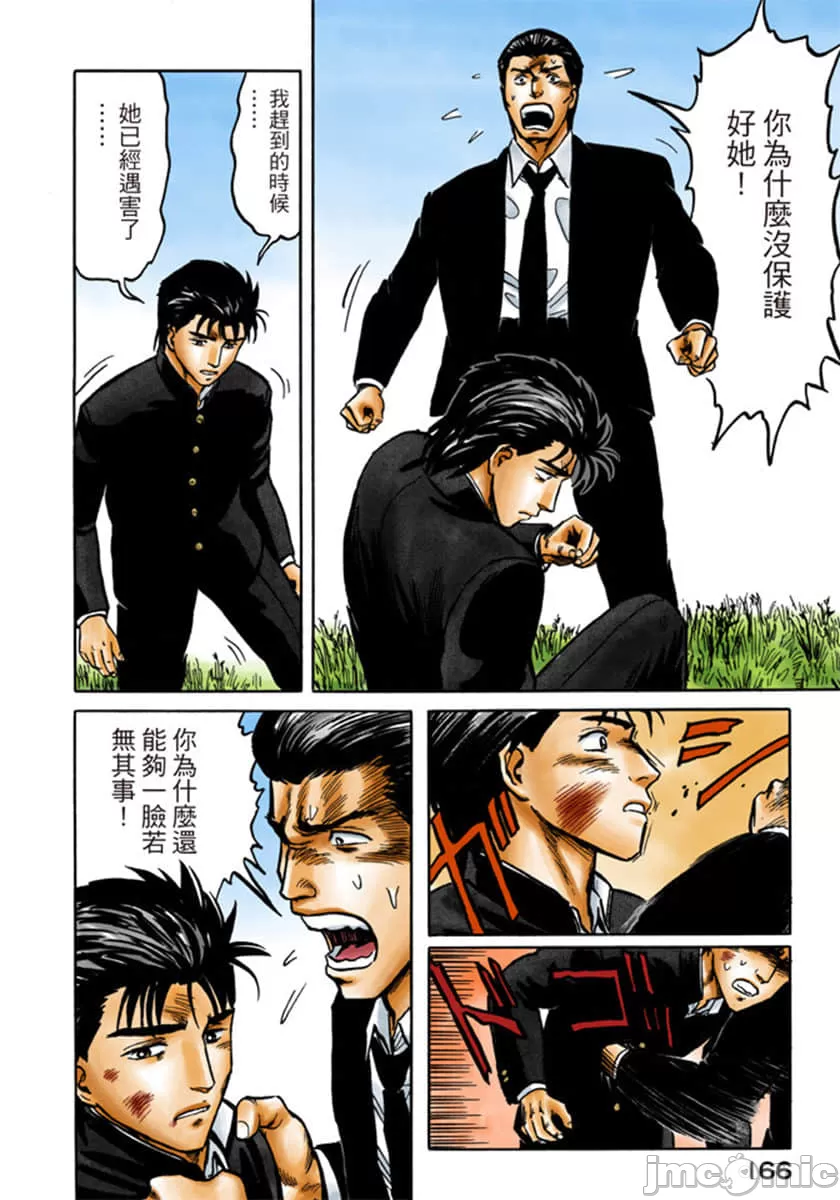 寄生兽[岩明均] 第5章 第167页