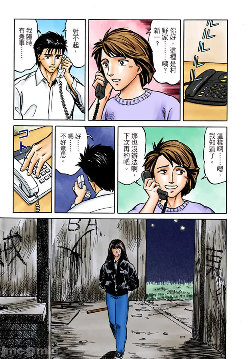 寄生兽[岩明均] 第5章 第126页