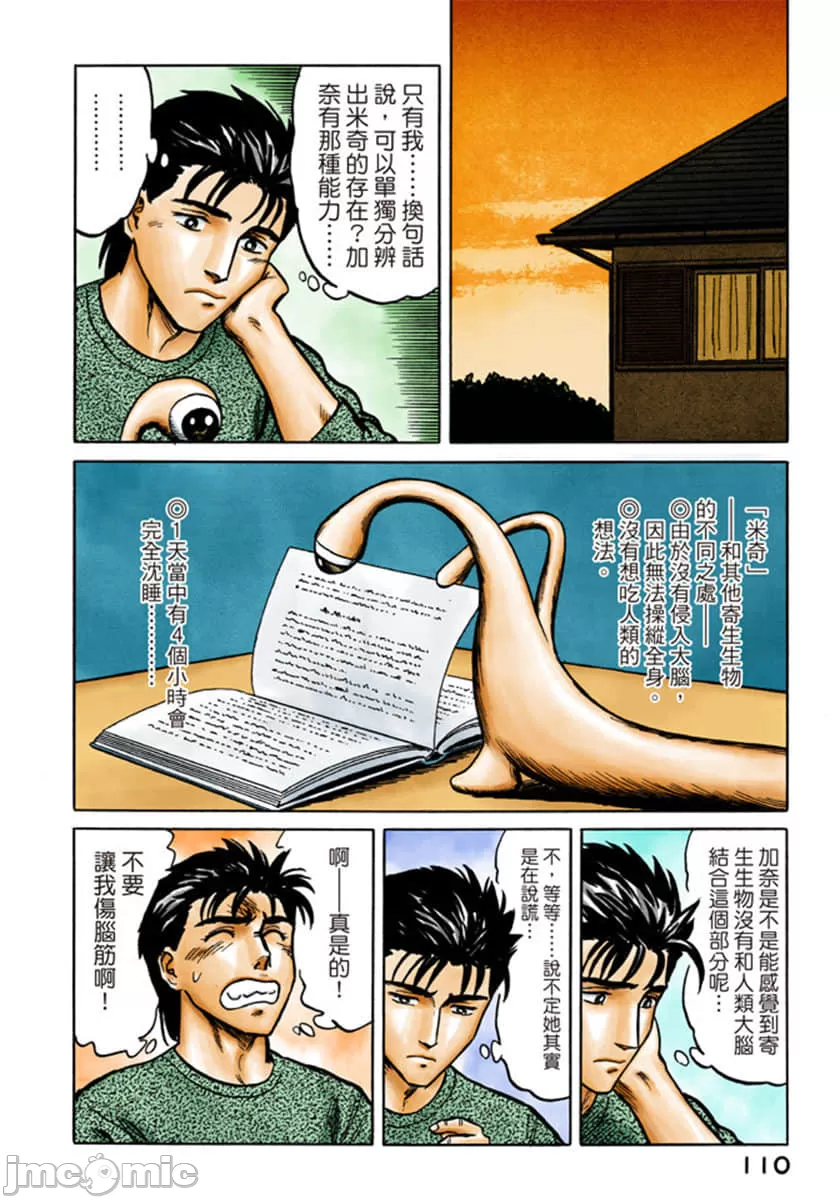 寄生兽[岩明均] 第5章 第111页