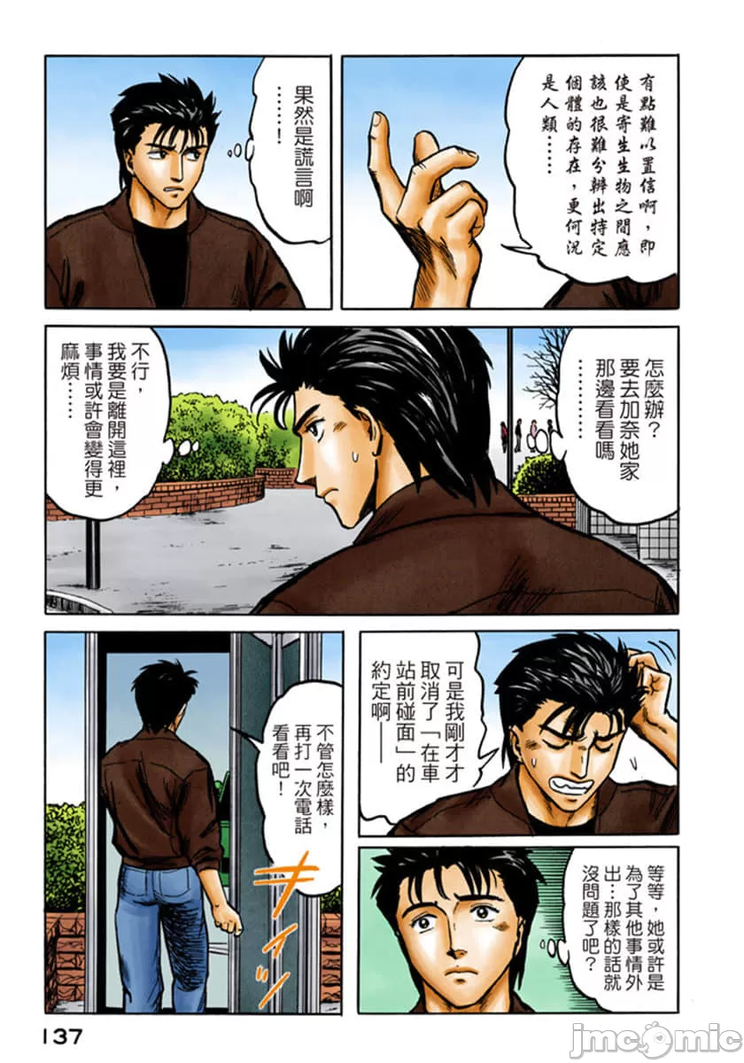 寄生兽[岩明均] 第5章 第138页