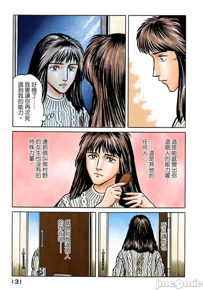 寄生兽[岩明均] 第5章 第132页