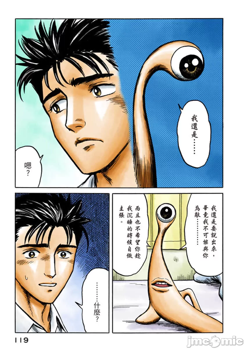 寄生兽[岩明均] 第5章 第120页
