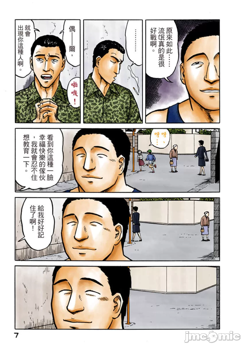 寄生兽[岩明均] 第5章 第8页