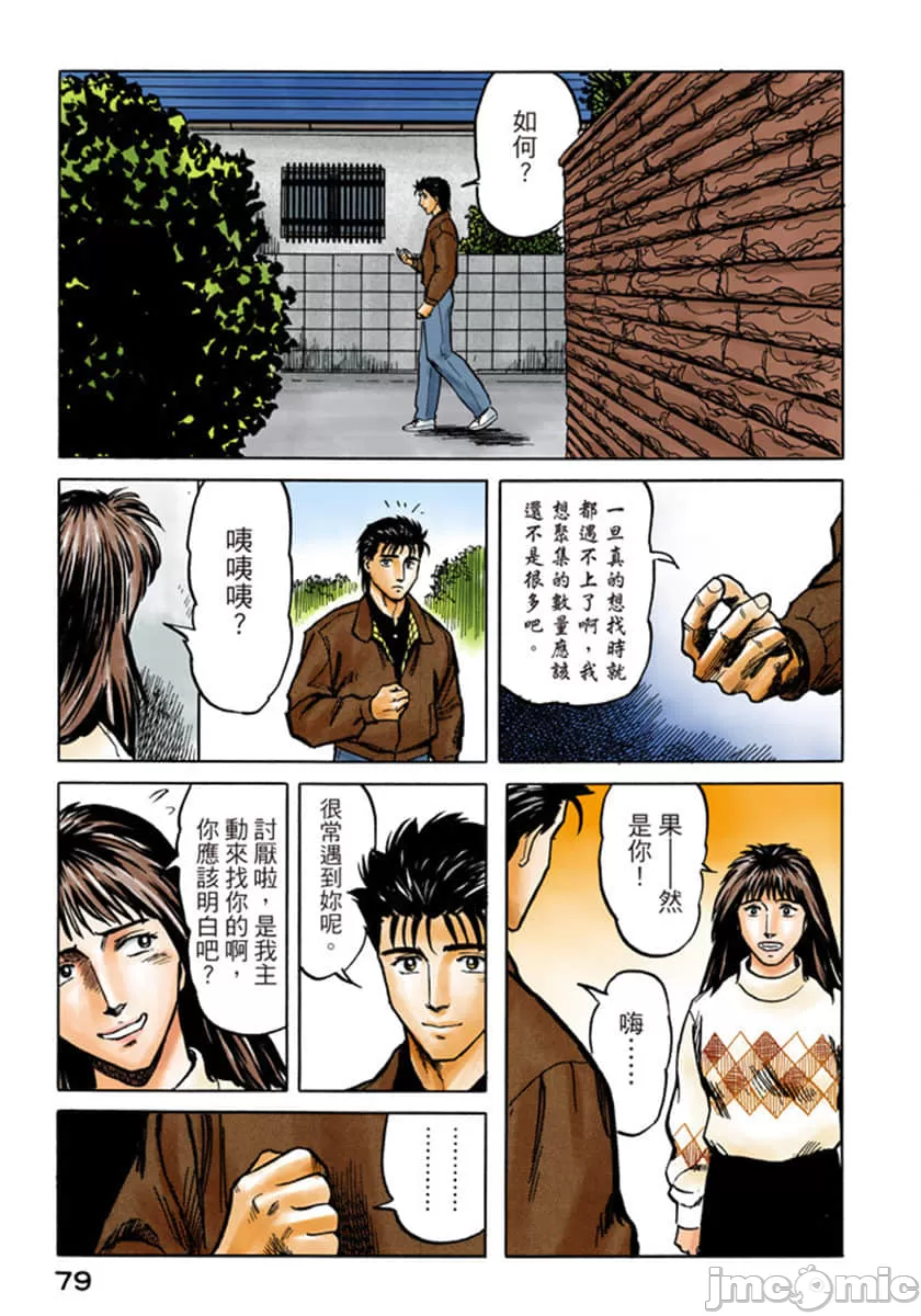 寄生兽[岩明均] 第5章 第80页