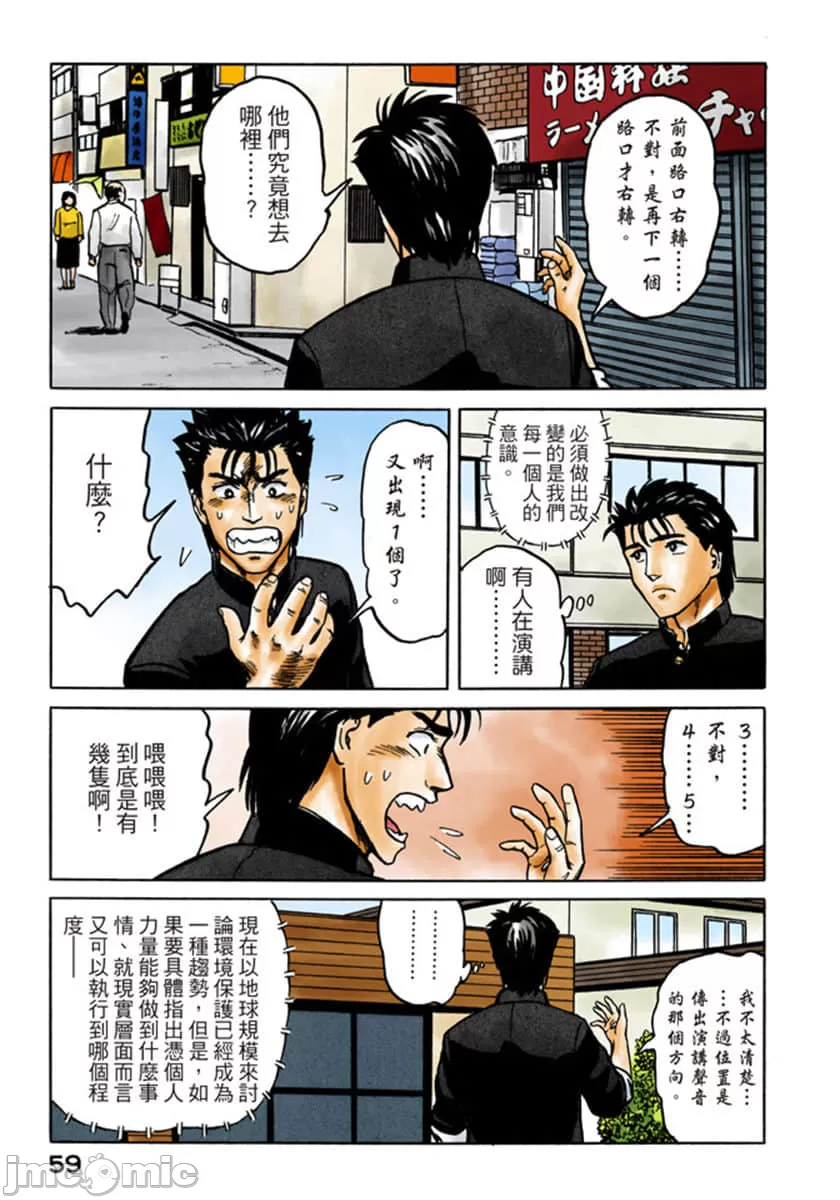 寄生兽[岩明均] 第5章 第60页