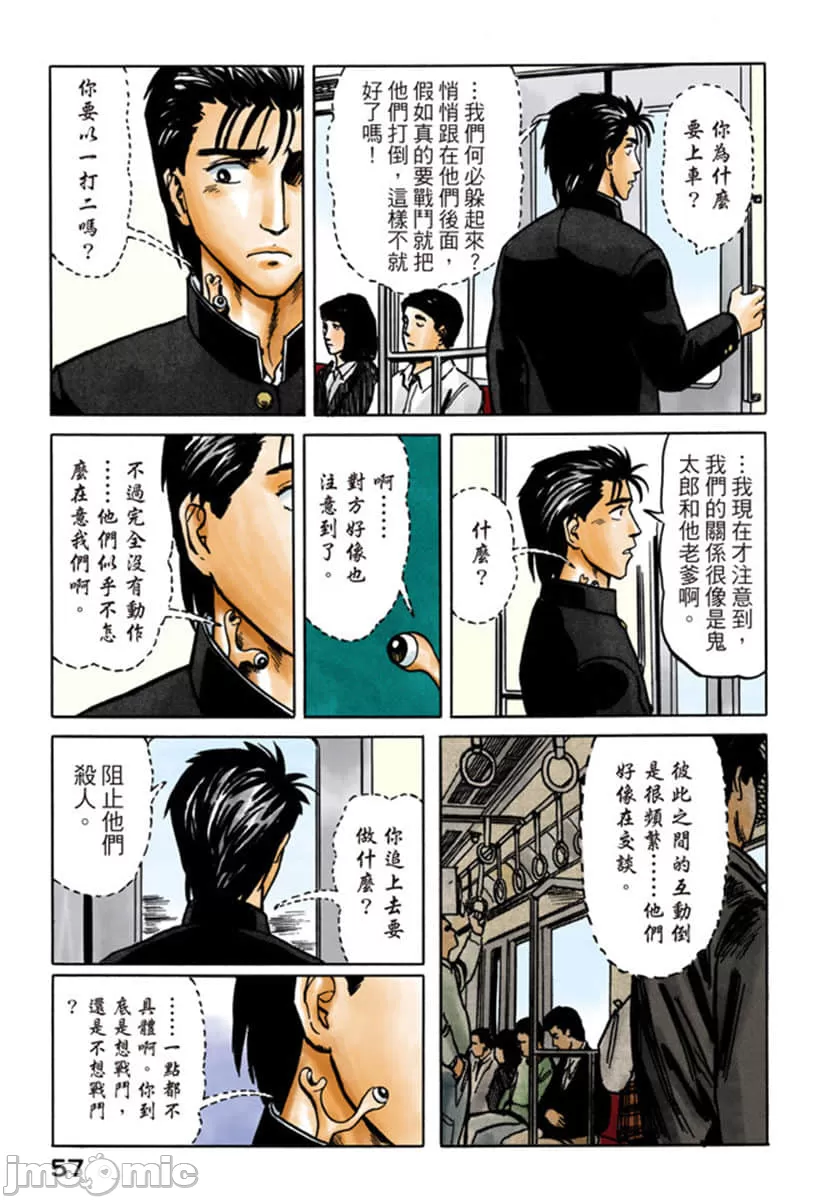 寄生兽[岩明均] 第5章 第58页