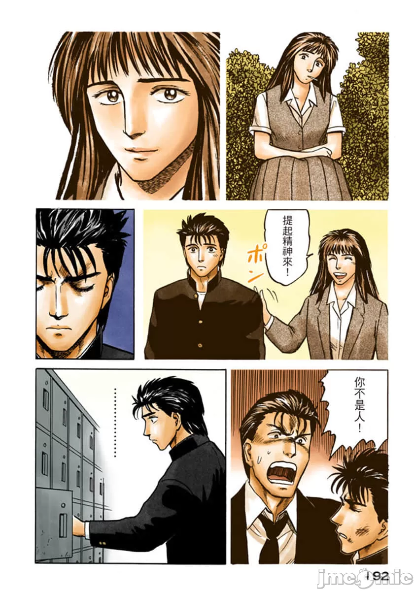 寄生兽[岩明均] 第5章 第193页